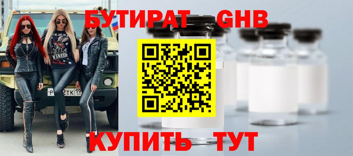 Бутират жидкий экстази  БУТИРАТ  Киров  Вход с VPN 