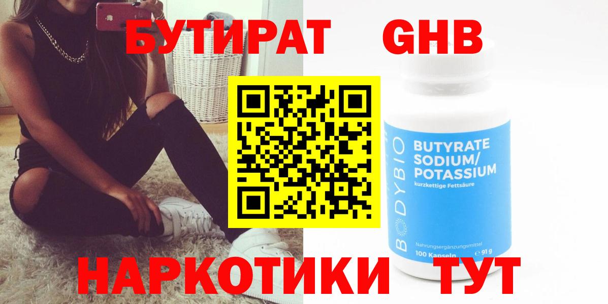 БУТИРАТ BDO Киров