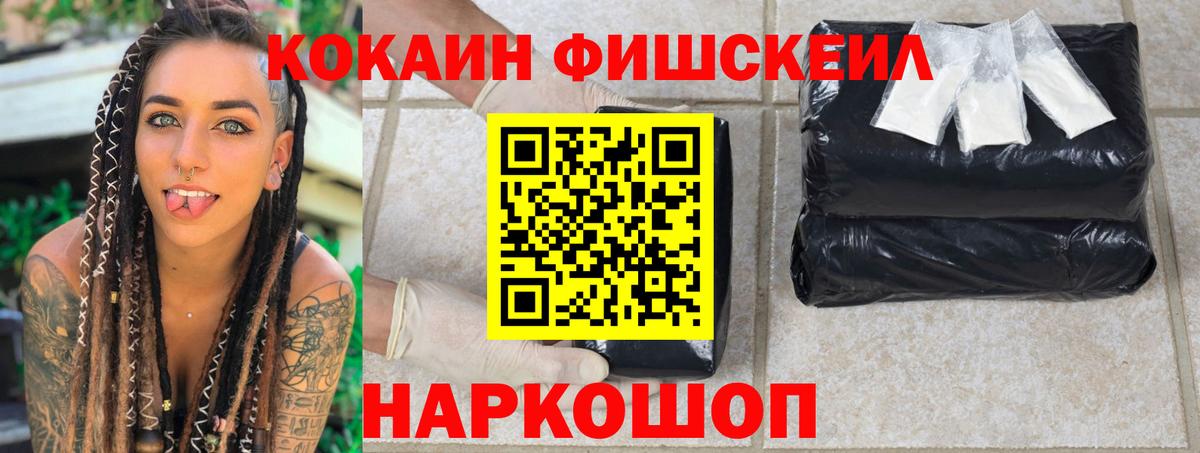 Cocaine Fish Scale  Вход с VPN  Cocaine  Киров 