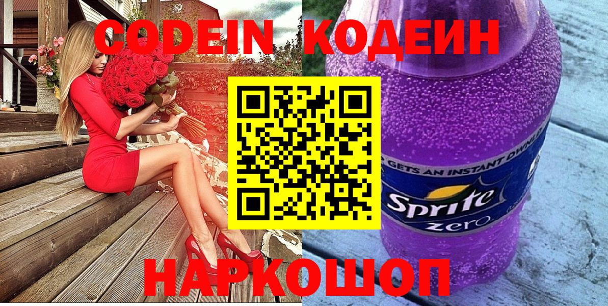 Кодеиновый сироп Lean напиток Lean (лин)  Вход с VPN  Киров 