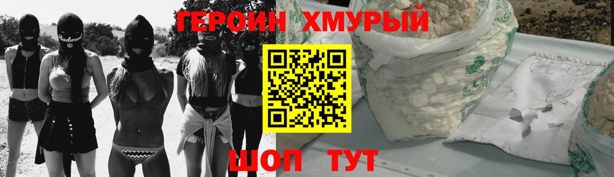 Героин Heroin  Вход с VPN  Киров 