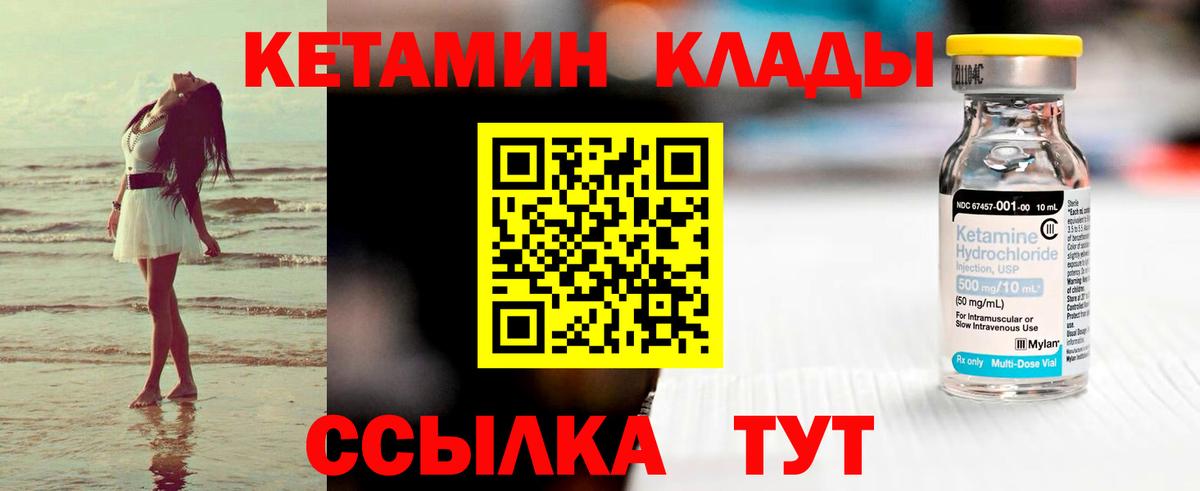 КЕТАМИН ketamine Киров