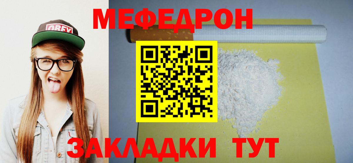 Меф мяу мяу кристаллы Киров