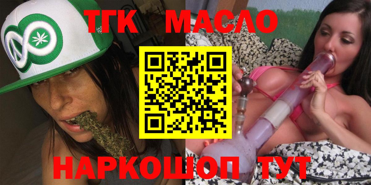 Киров  Дистиллят ТГК THC oil  Вход с VPN 